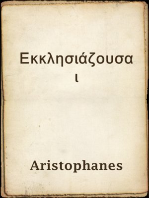 cover image of Εκκλησιάζουσαι